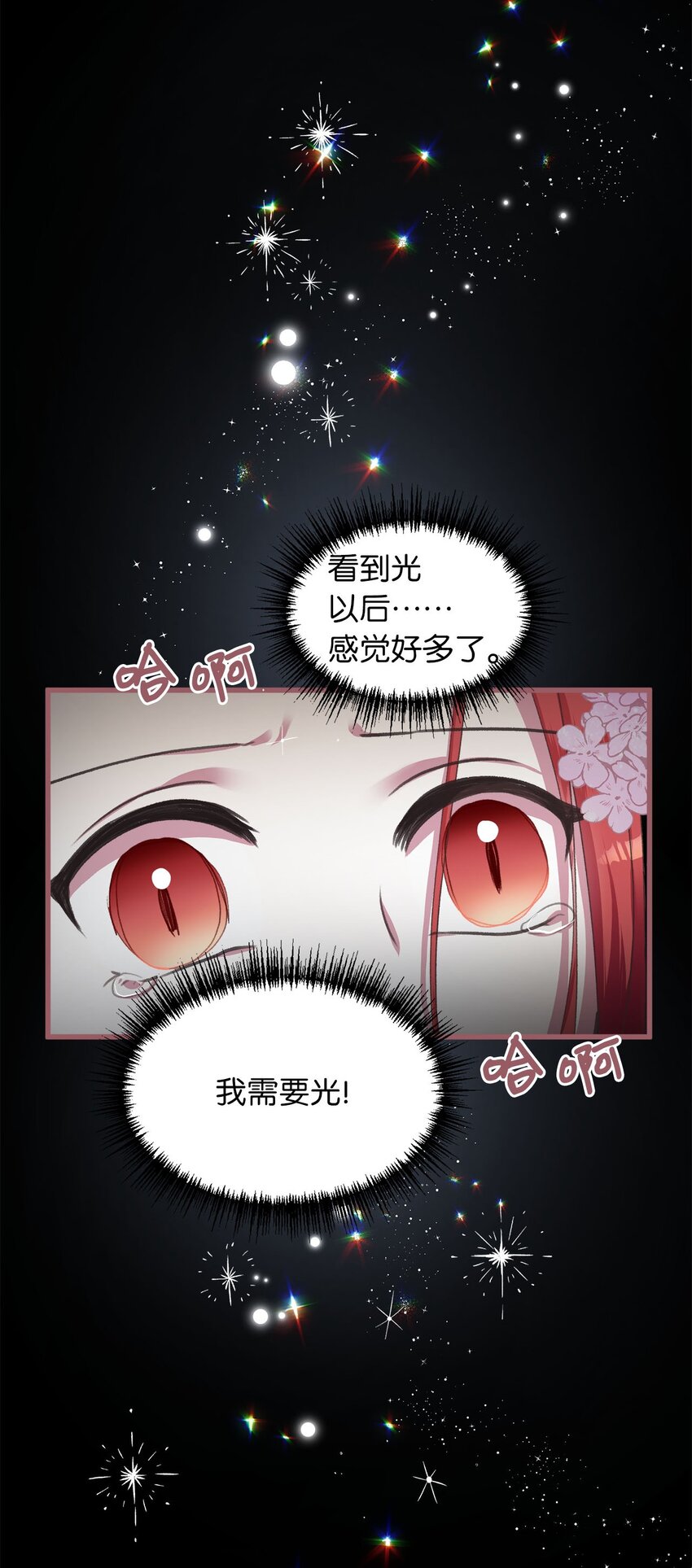 🍘我加热了魔王的冷血 04 万众瞩目的焦点 第18页