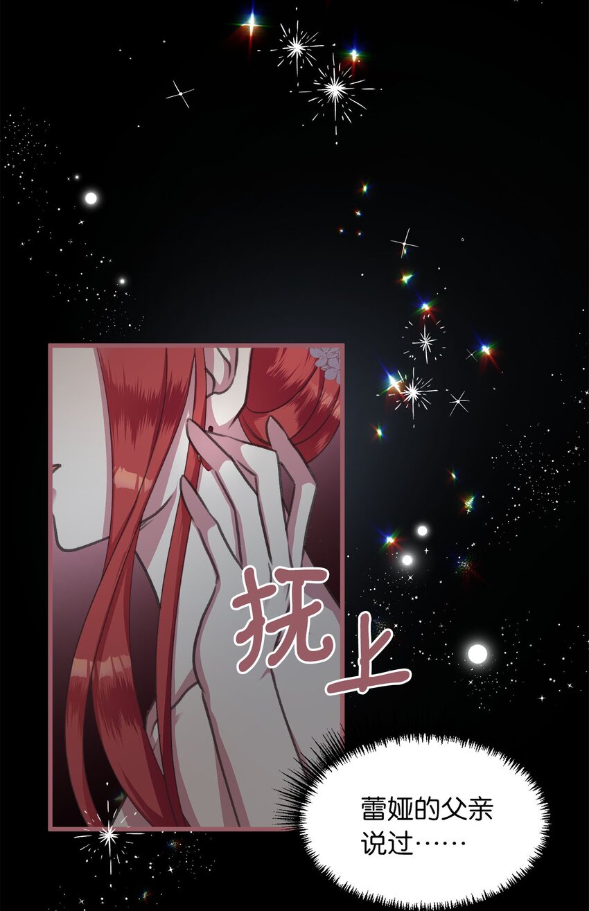 🍘我加热了魔王的冷血 04 万众瞩目的焦点 第19页