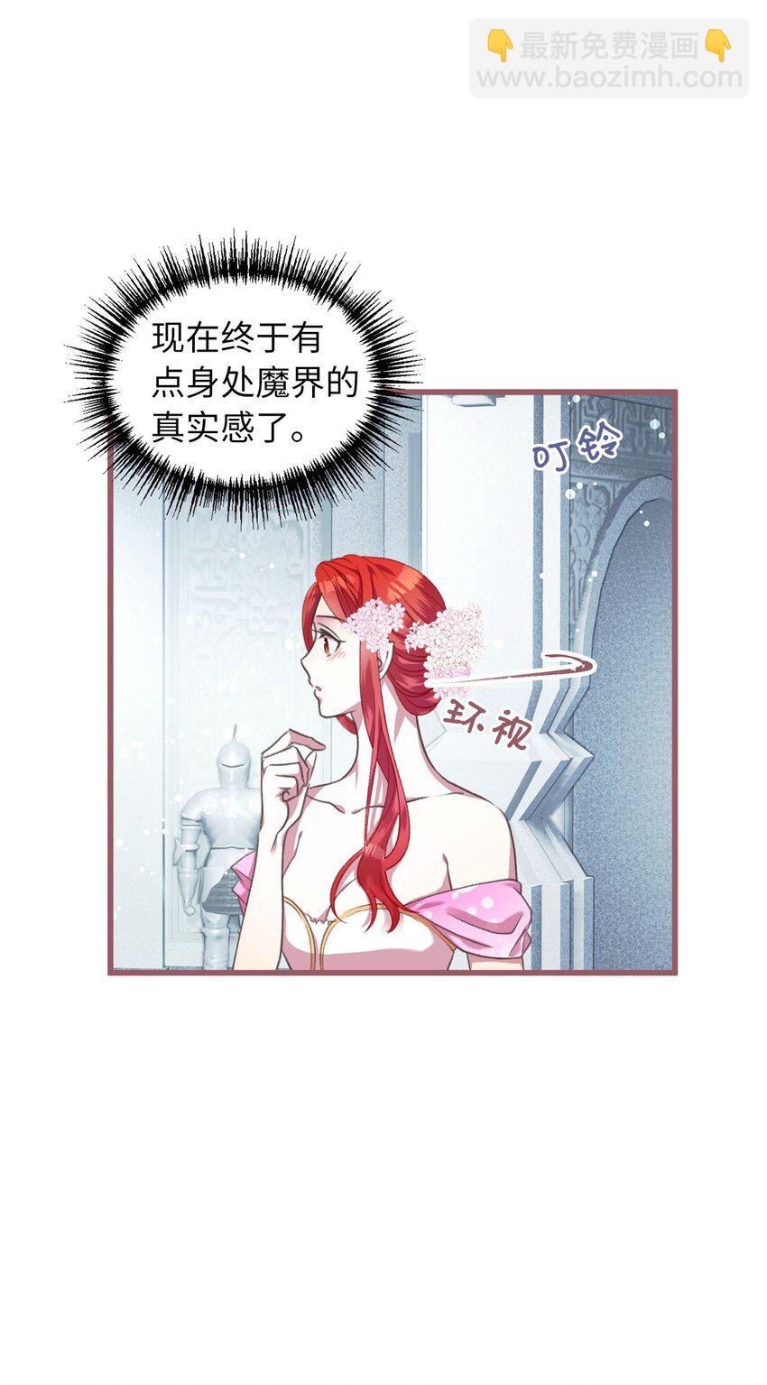 🍘我加热了魔王的冷血 04 万众瞩目的焦点 第2页