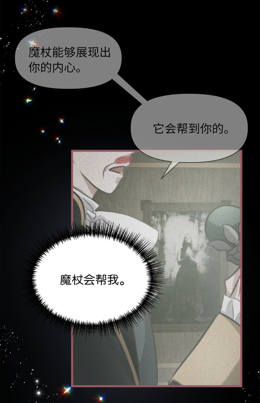 🍘我加热了魔王的冷血 04 万众瞩目的焦点 第20页