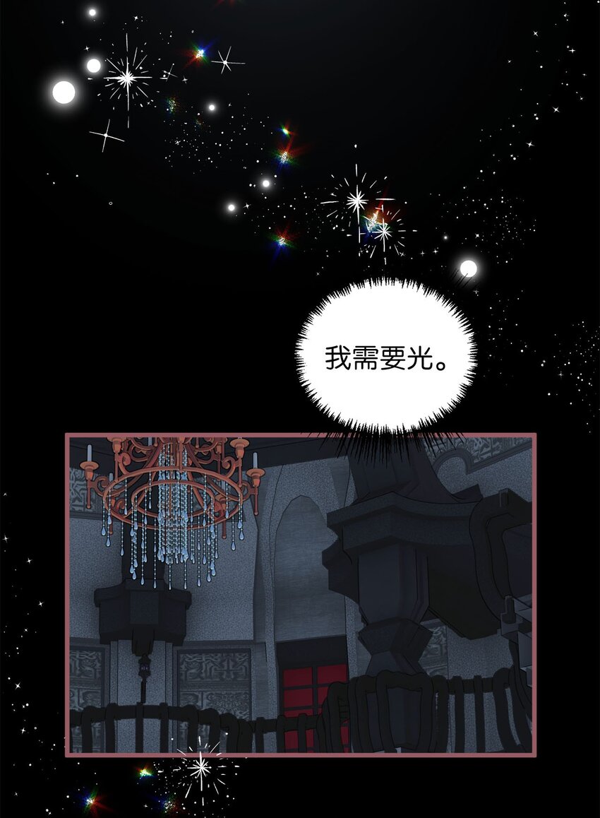 🍘我加热了魔王的冷血 04 万众瞩目的焦点 第21页