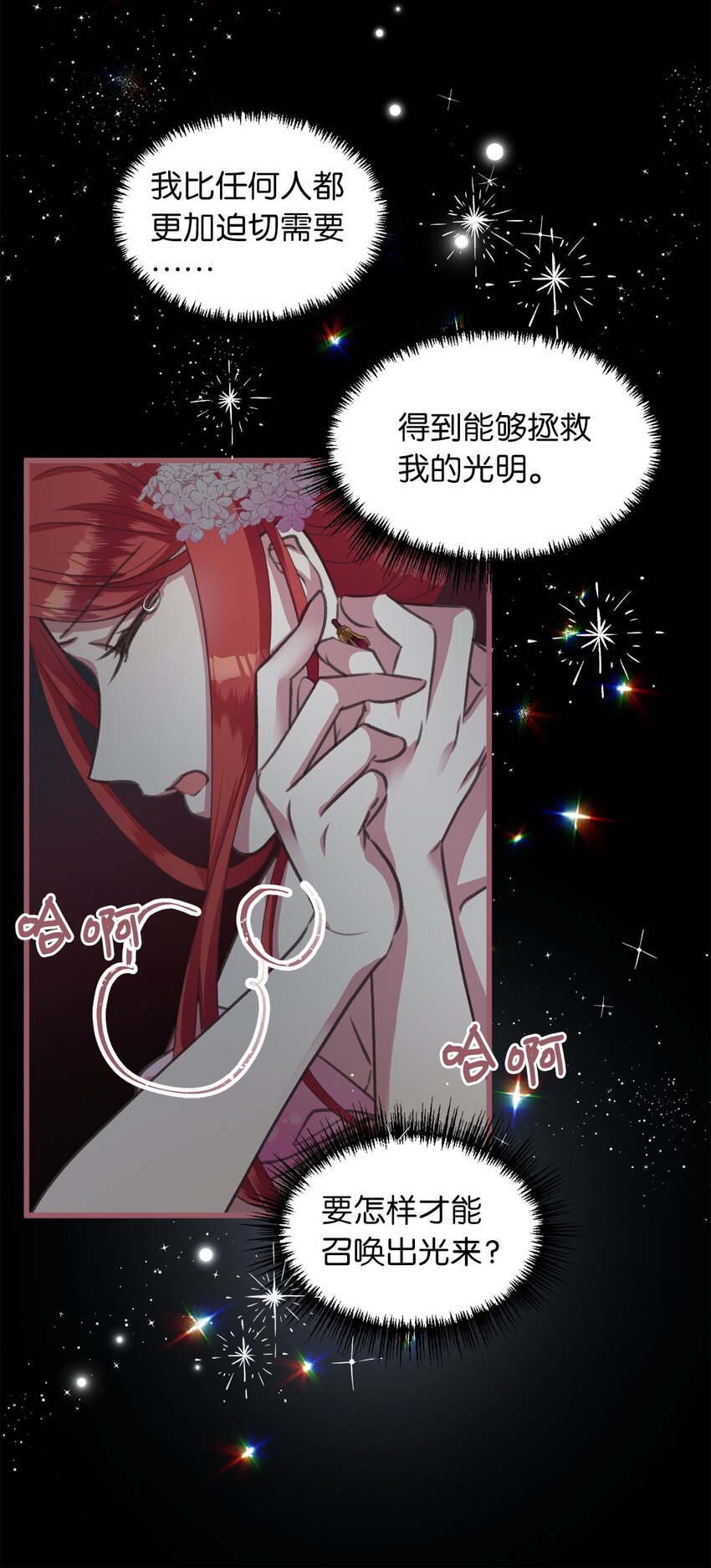 🍘我加热了魔王的冷血 04 万众瞩目的焦点 第22页