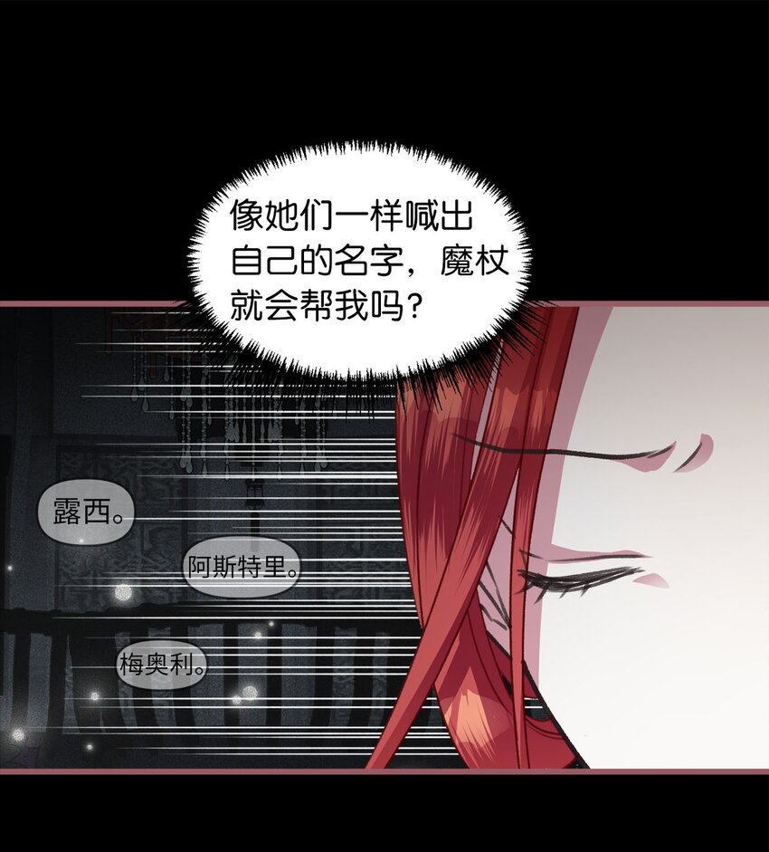 🍘我加热了魔王的冷血 04 万众瞩目的焦点 第23页