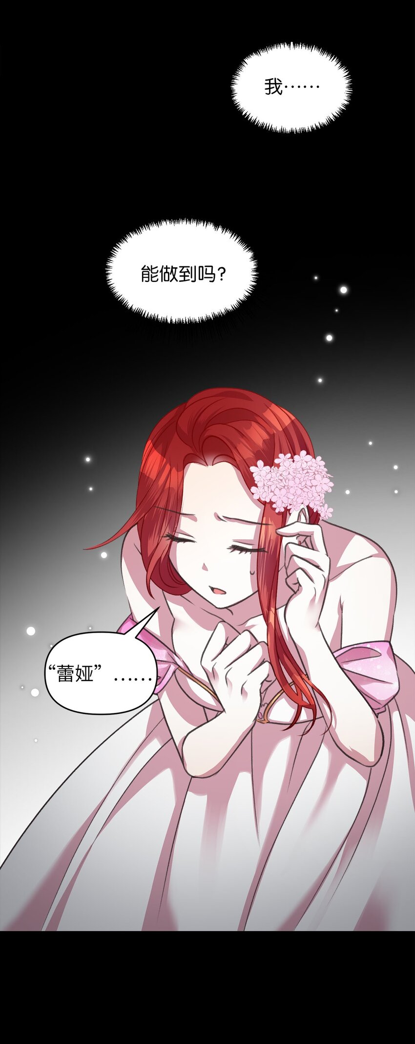 🍘我加热了魔王的冷血 04 万众瞩目的焦点 第24页