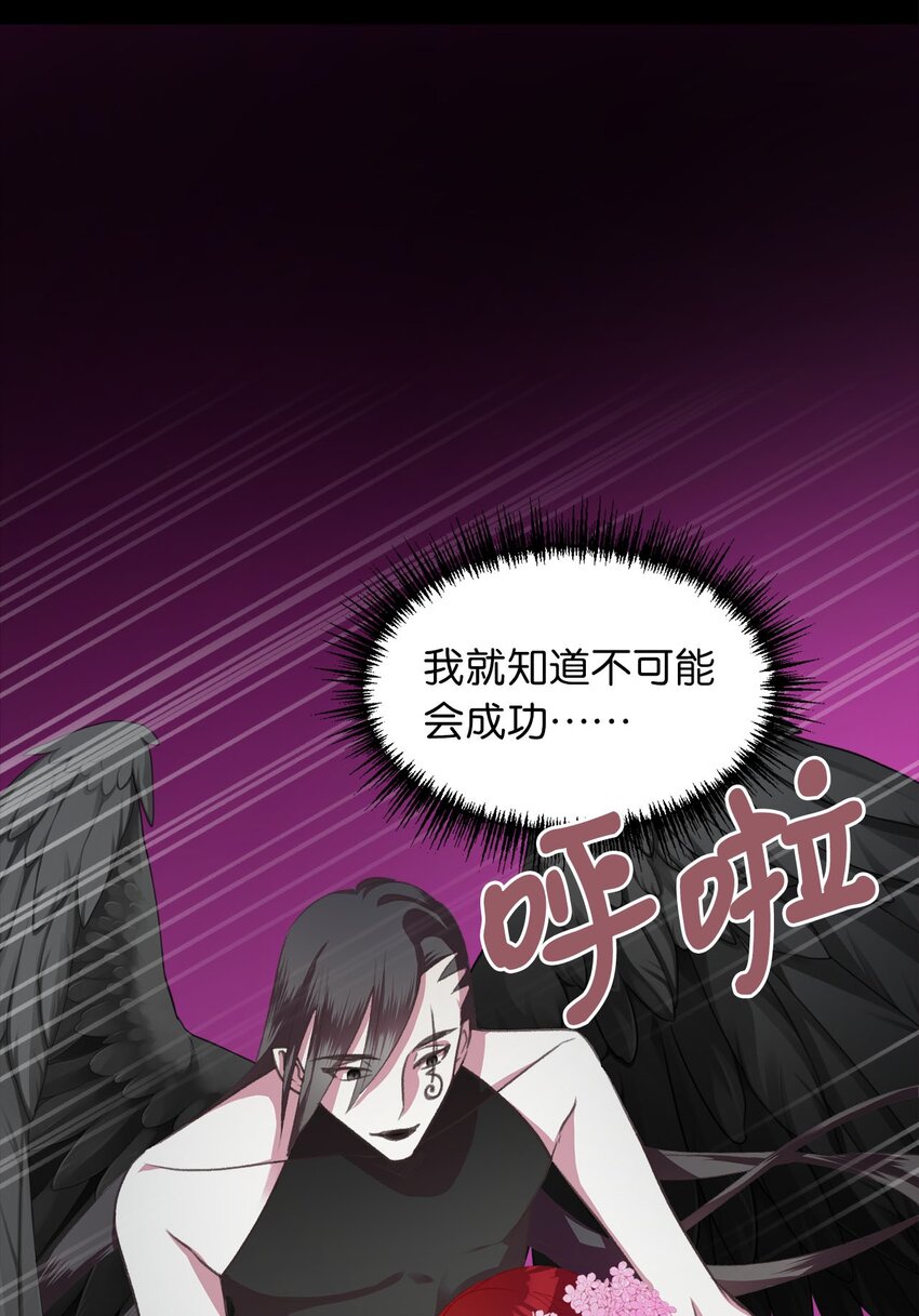 🍘我加热了魔王的冷血 04 万众瞩目的焦点 第27页
