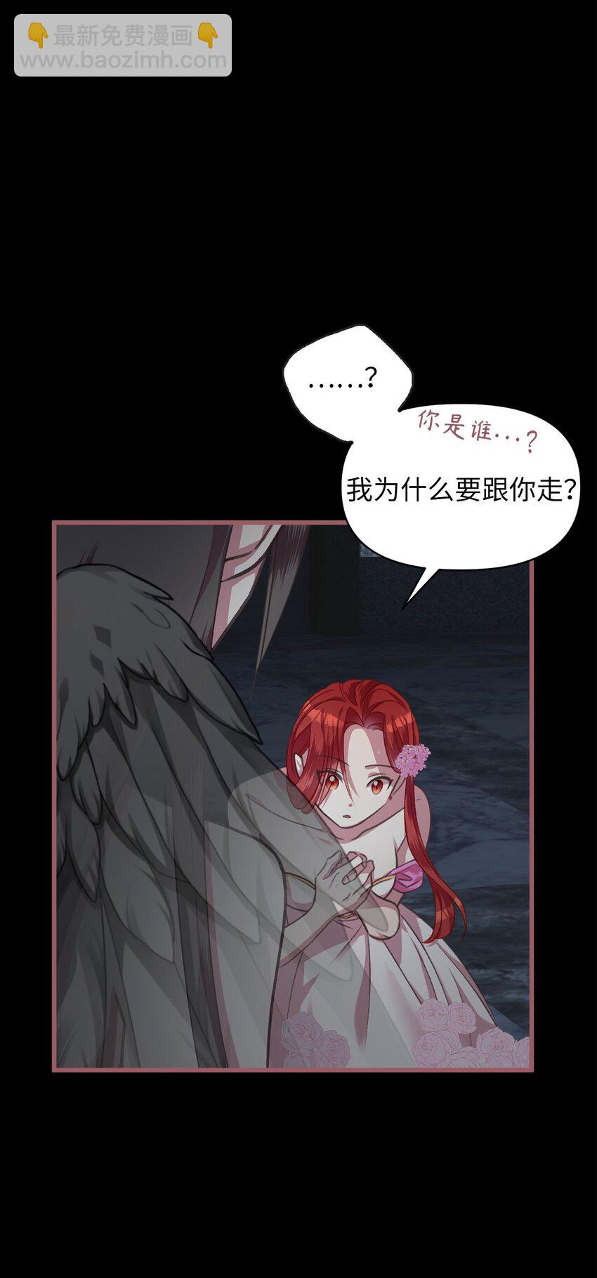 🍘我加热了魔王的冷血 04 万众瞩目的焦点 第29页