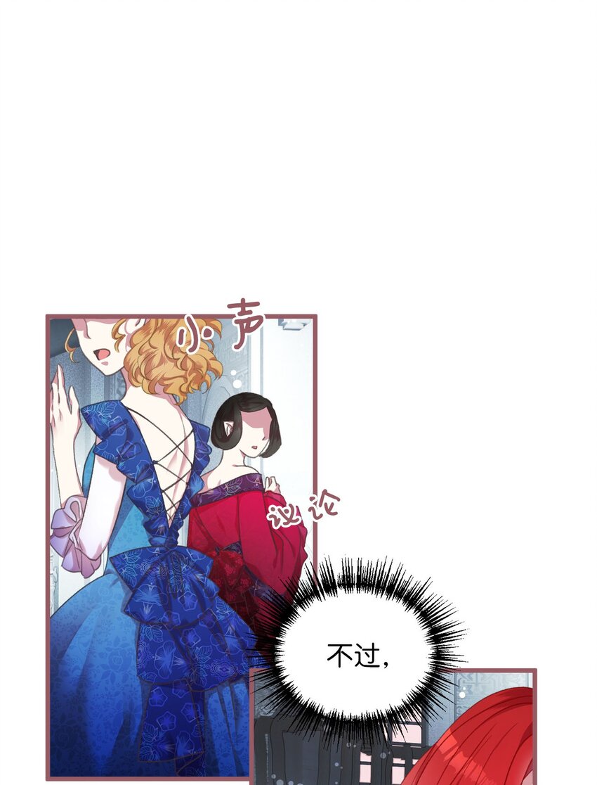 🍘我加热了魔王的冷血 04 万众瞩目的焦点 第3页