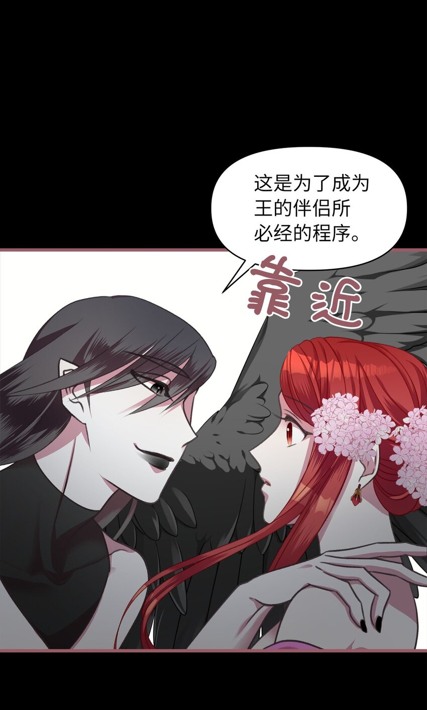 🍘我加热了魔王的冷血 04 万众瞩目的焦点 第30页