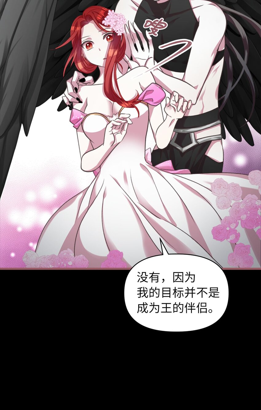 🍘我加热了魔王的冷血 04 万众瞩目的焦点 第32页