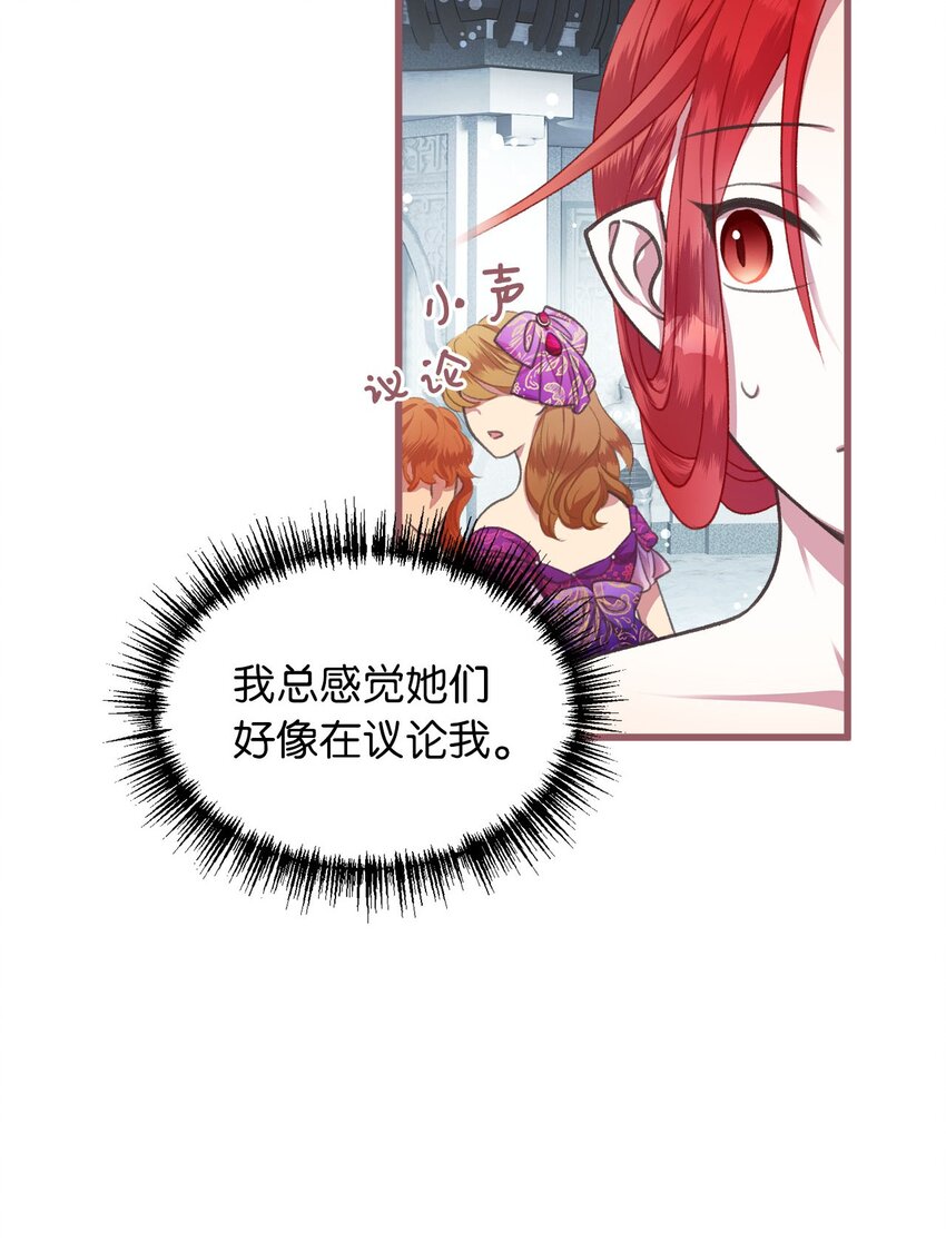 🍘我加热了魔王的冷血 04 万众瞩目的焦点 第4页