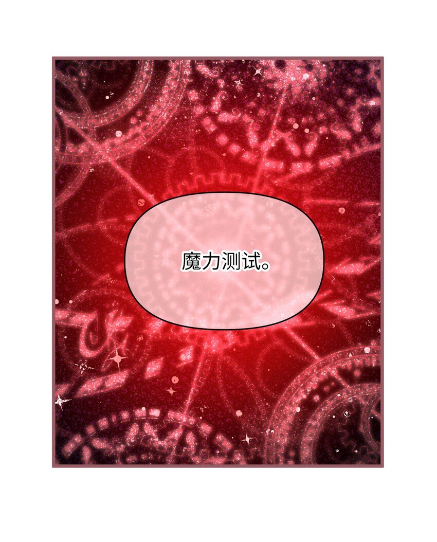 🍘我加热了魔王的冷血 04 万众瞩目的焦点 第40页
