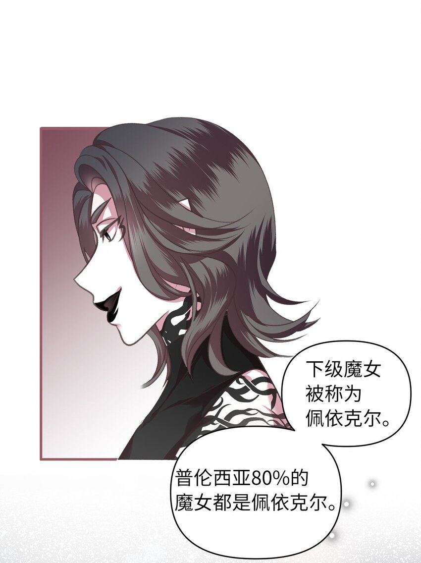 🍘我加热了魔王的冷血 04 万众瞩目的焦点 第44页