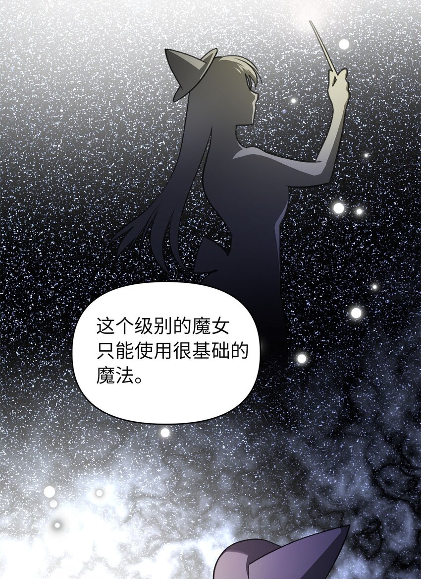 🍘我加热了魔王的冷血 04 万众瞩目的焦点 第45页