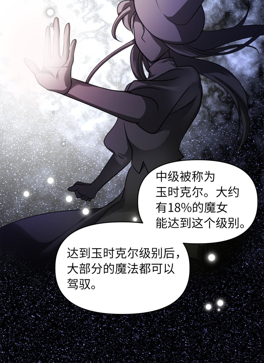 🍘我加热了魔王的冷血 04 万众瞩目的焦点 第46页