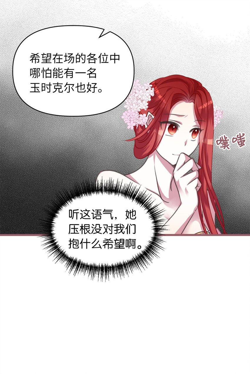 🍘我加热了魔王的冷血 04 万众瞩目的焦点 第47页