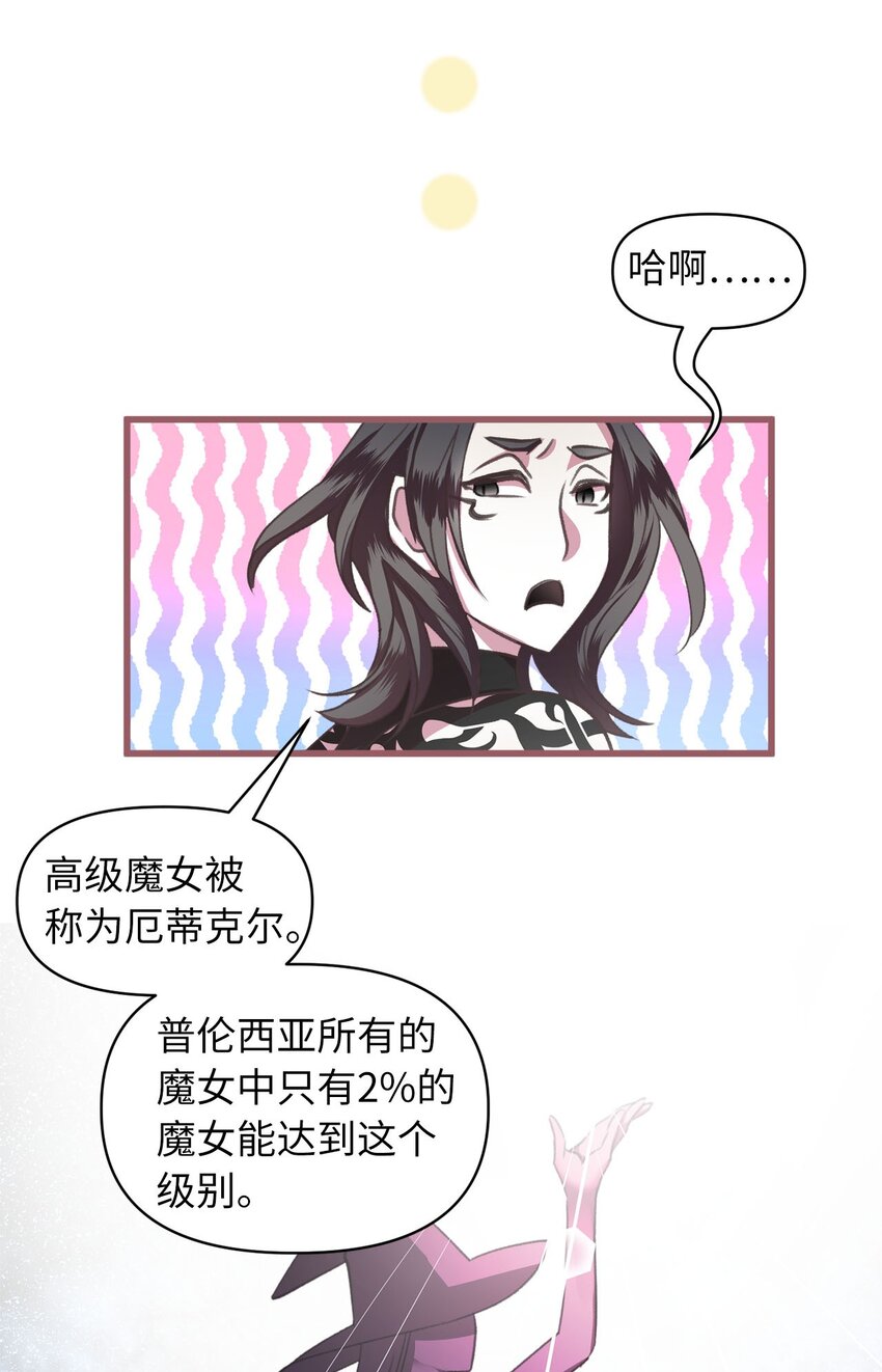 🍘我加热了魔王的冷血 04 万众瞩目的焦点 第49页