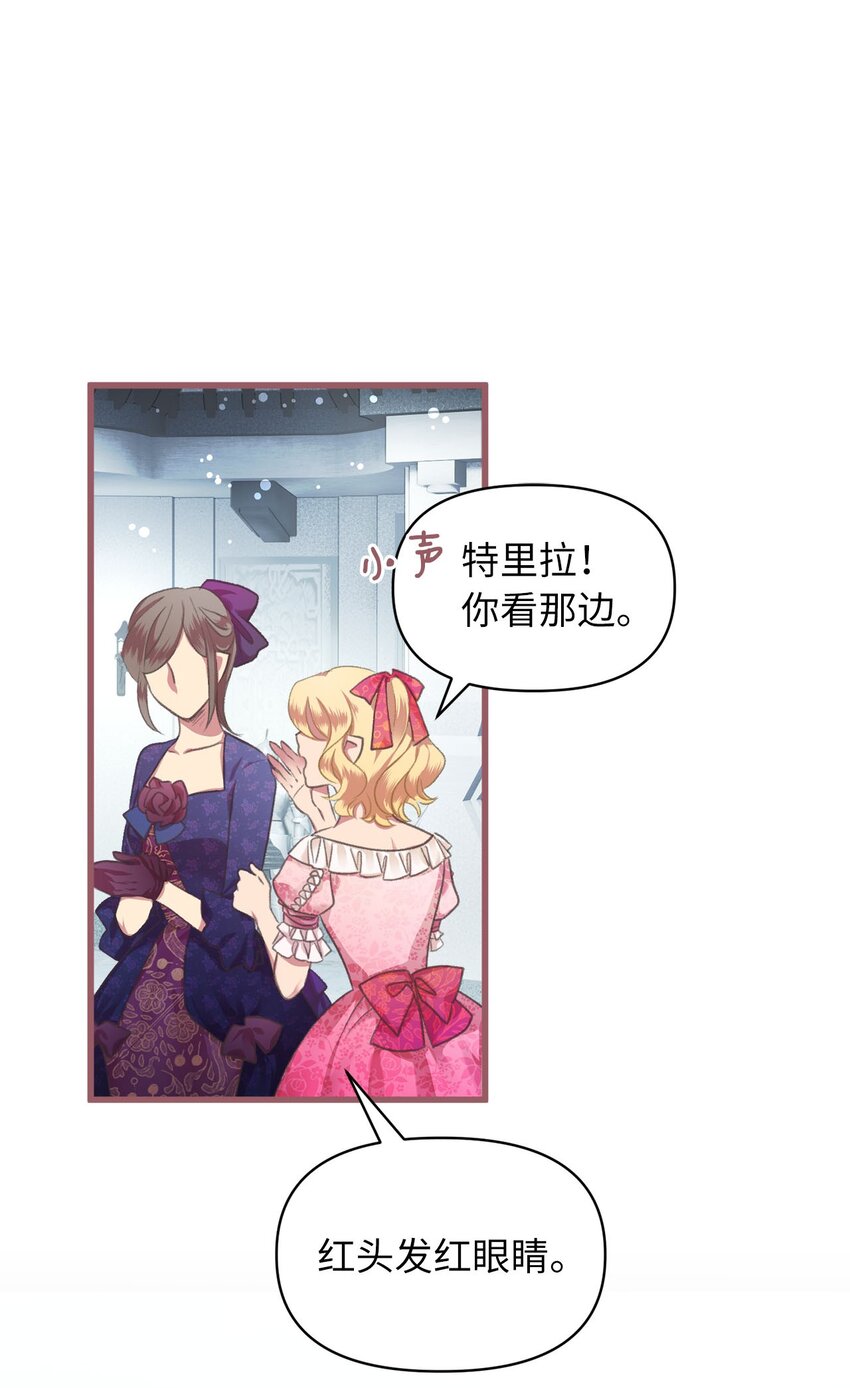 🍘我加热了魔王的冷血 04 万众瞩目的焦点 第5页