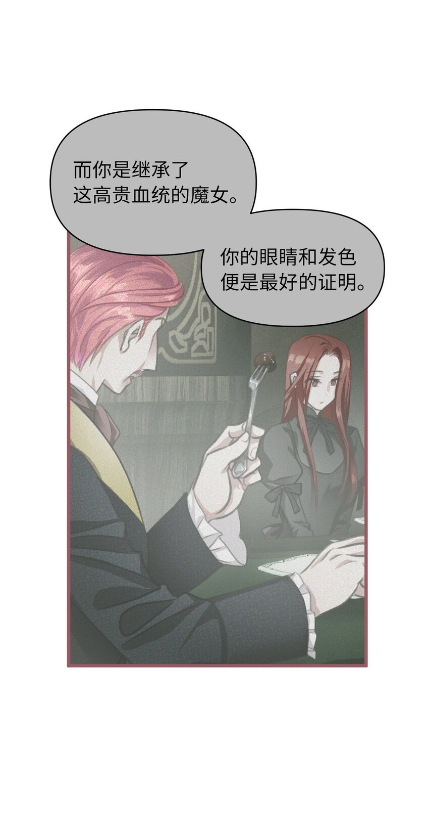 🍘我加热了魔王的冷血 04 万众瞩目的焦点 第7页