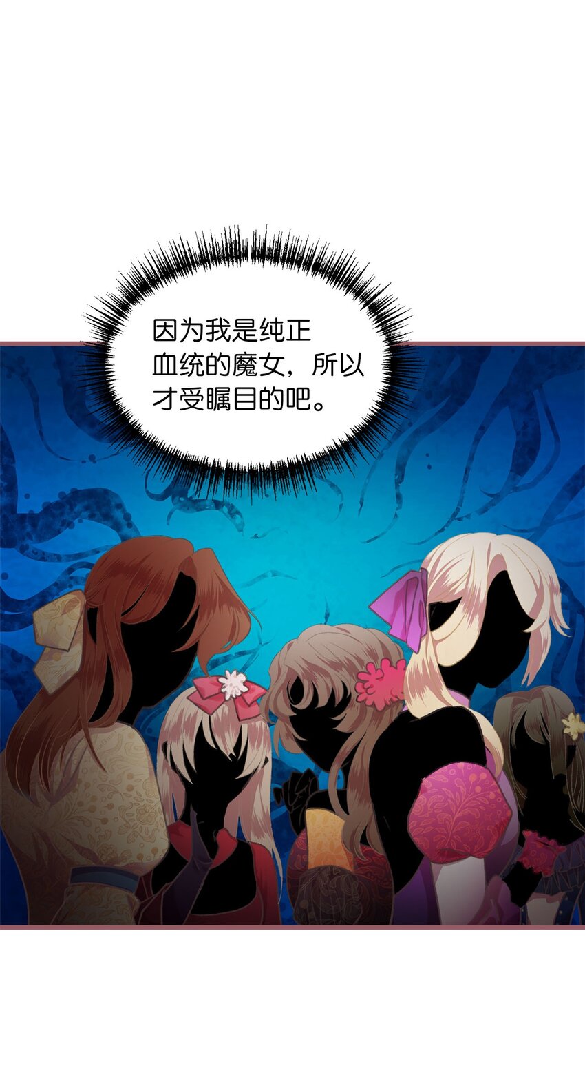 🍘我加热了魔王的冷血 04 万众瞩目的焦点 第8页