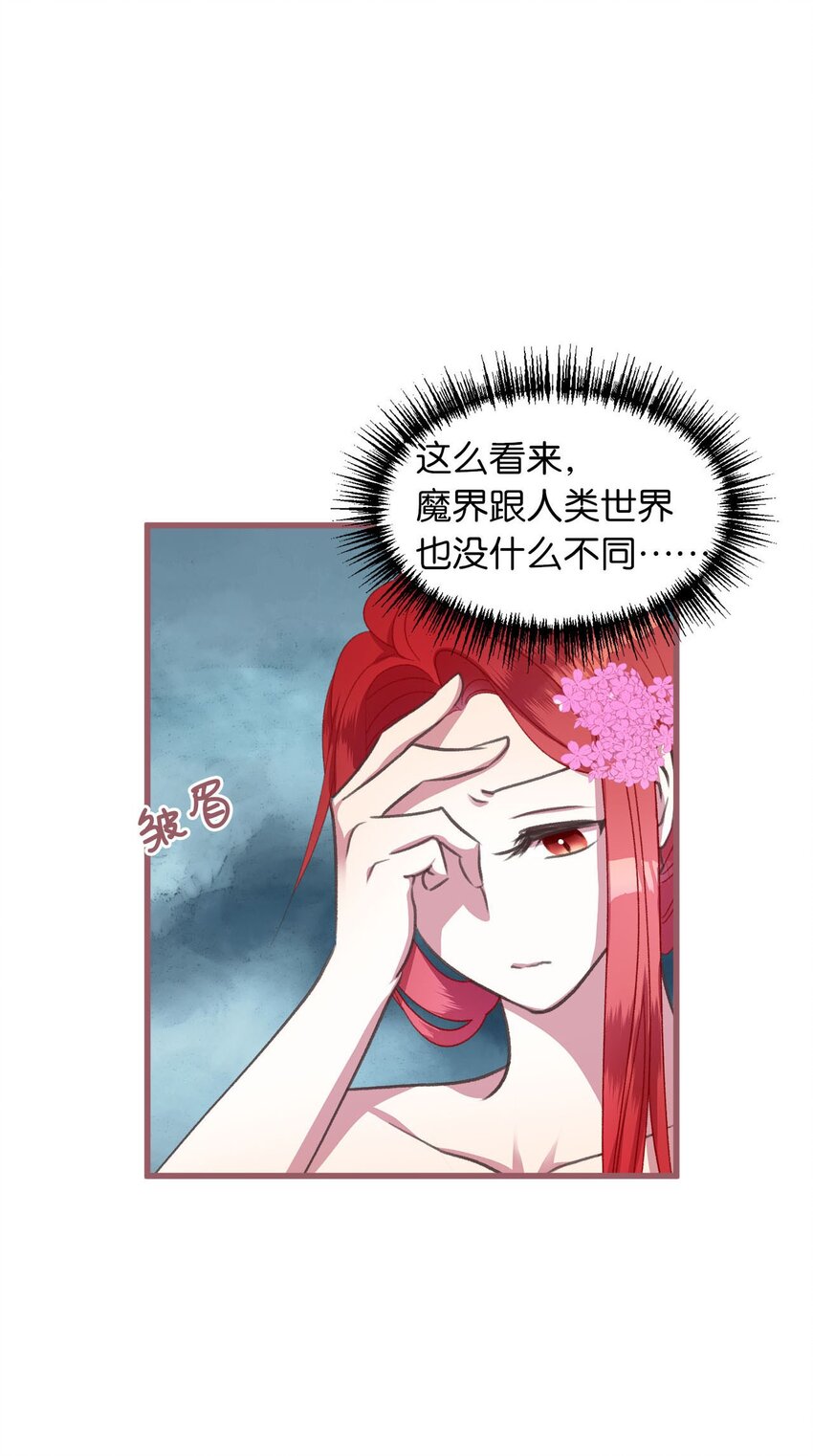 🍘我加热了魔王的冷血 04 万众瞩目的焦点 第9页