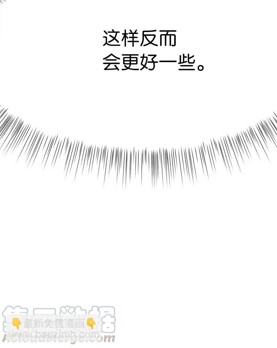 🍘我加热了魔王的冷血 32 他们根本就不了解我 第10页