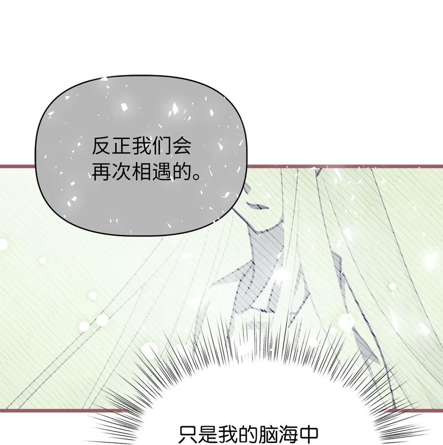 🍘我加热了魔王的冷血 32 他们根本就不了解我 第11页