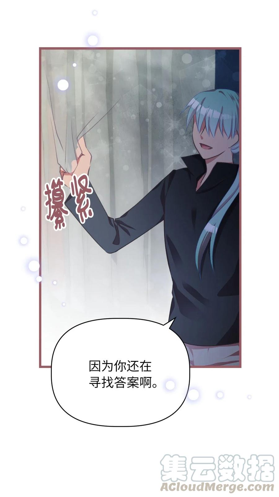🍘我加热了魔王的冷血 32 他们根本就不了解我 第16页