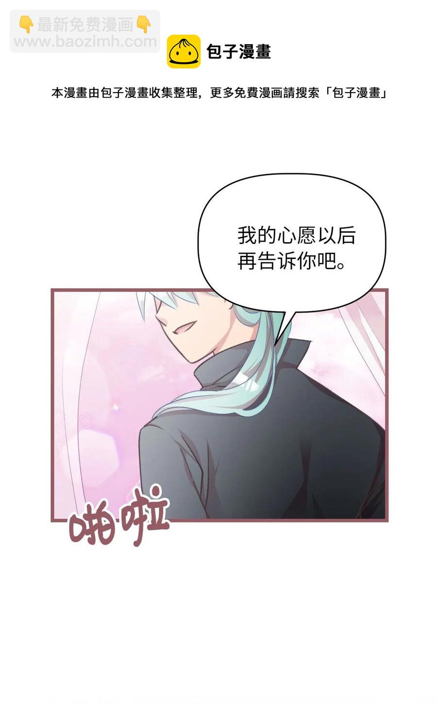 🍘我加热了魔王的冷血 32 他们根本就不了解我 第18页