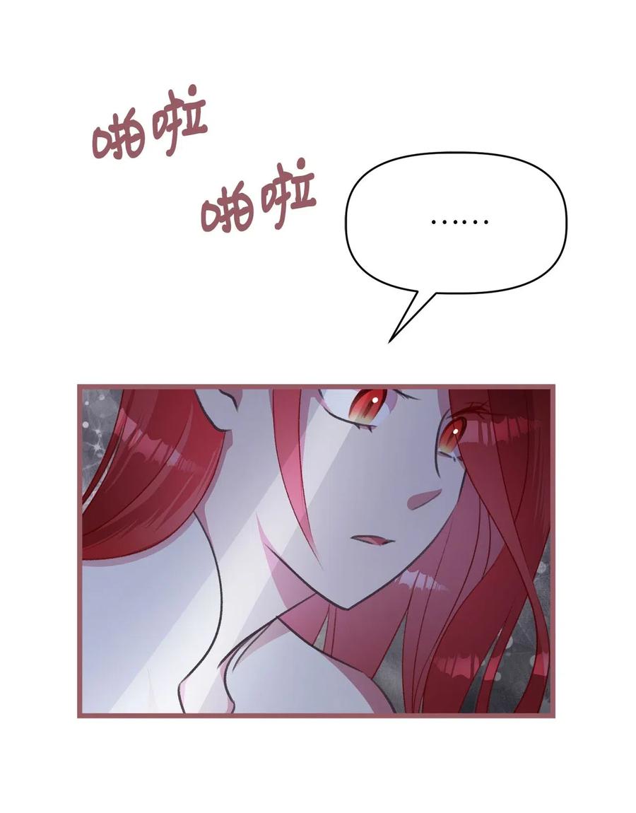 🍘我加热了魔王的冷血 32 他们根本就不了解我 第20页