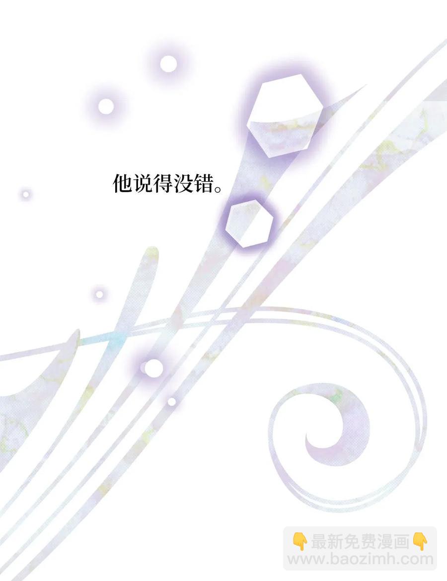 🍘我加热了魔王的冷血 32 他们根本就不了解我 第21页