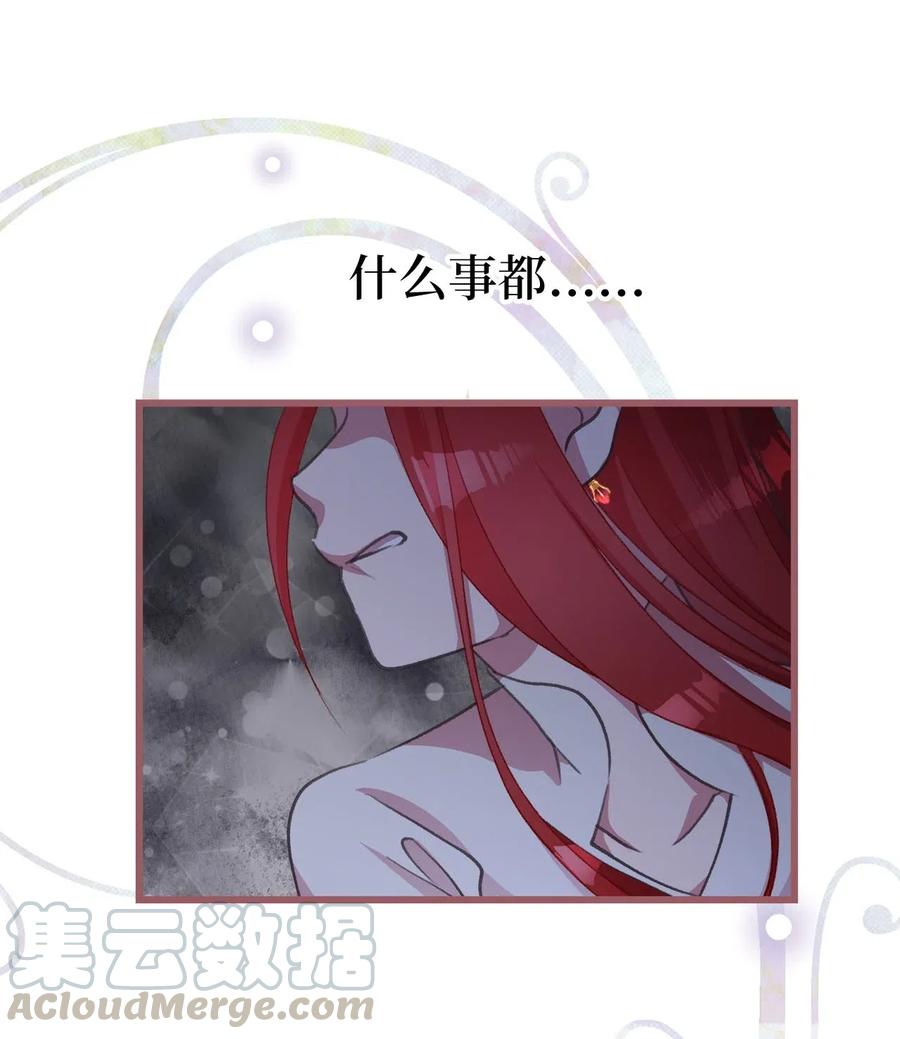 🍘我加热了魔王的冷血 32 他们根本就不了解我 第25页