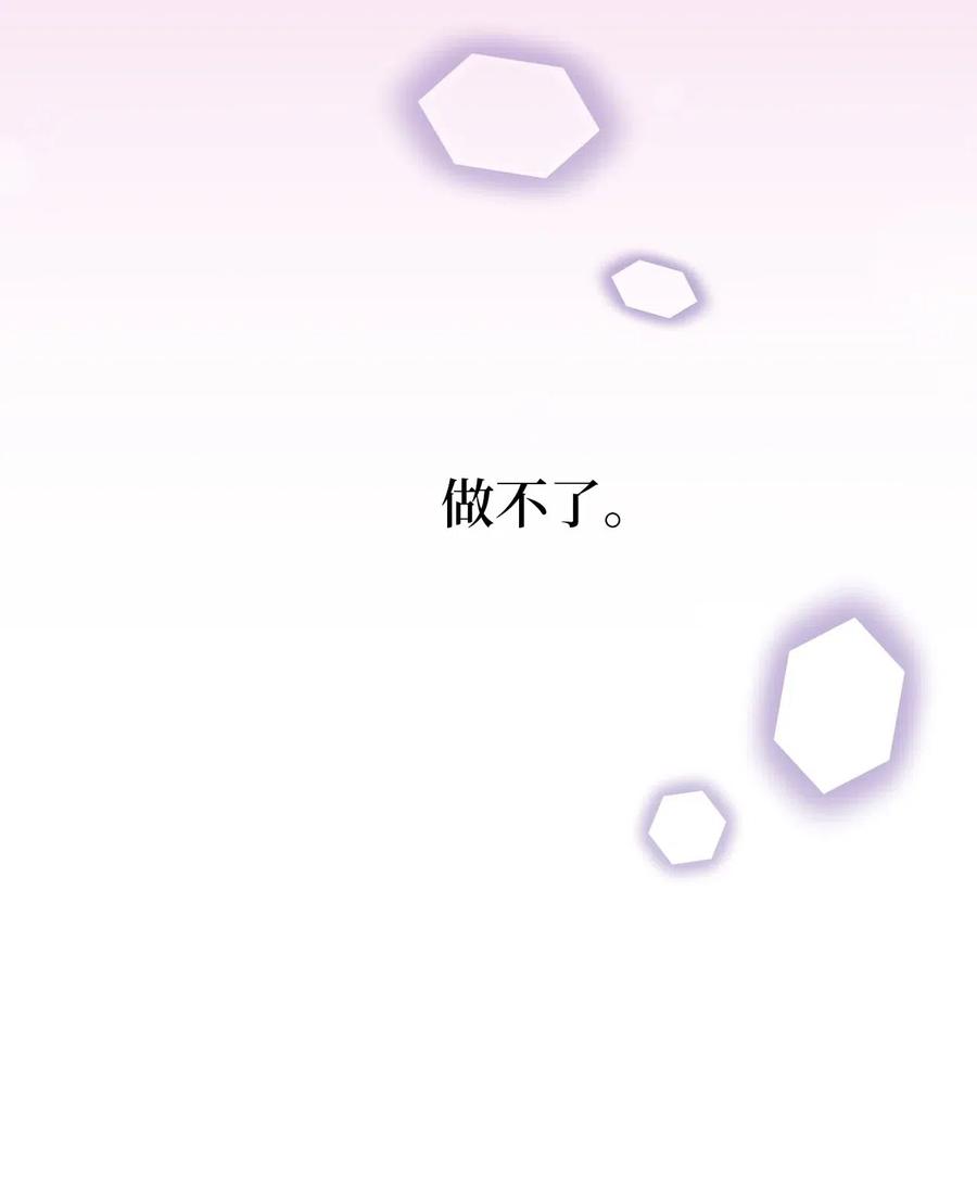 🍘我加热了魔王的冷血 32 他们根本就不了解我 第29页