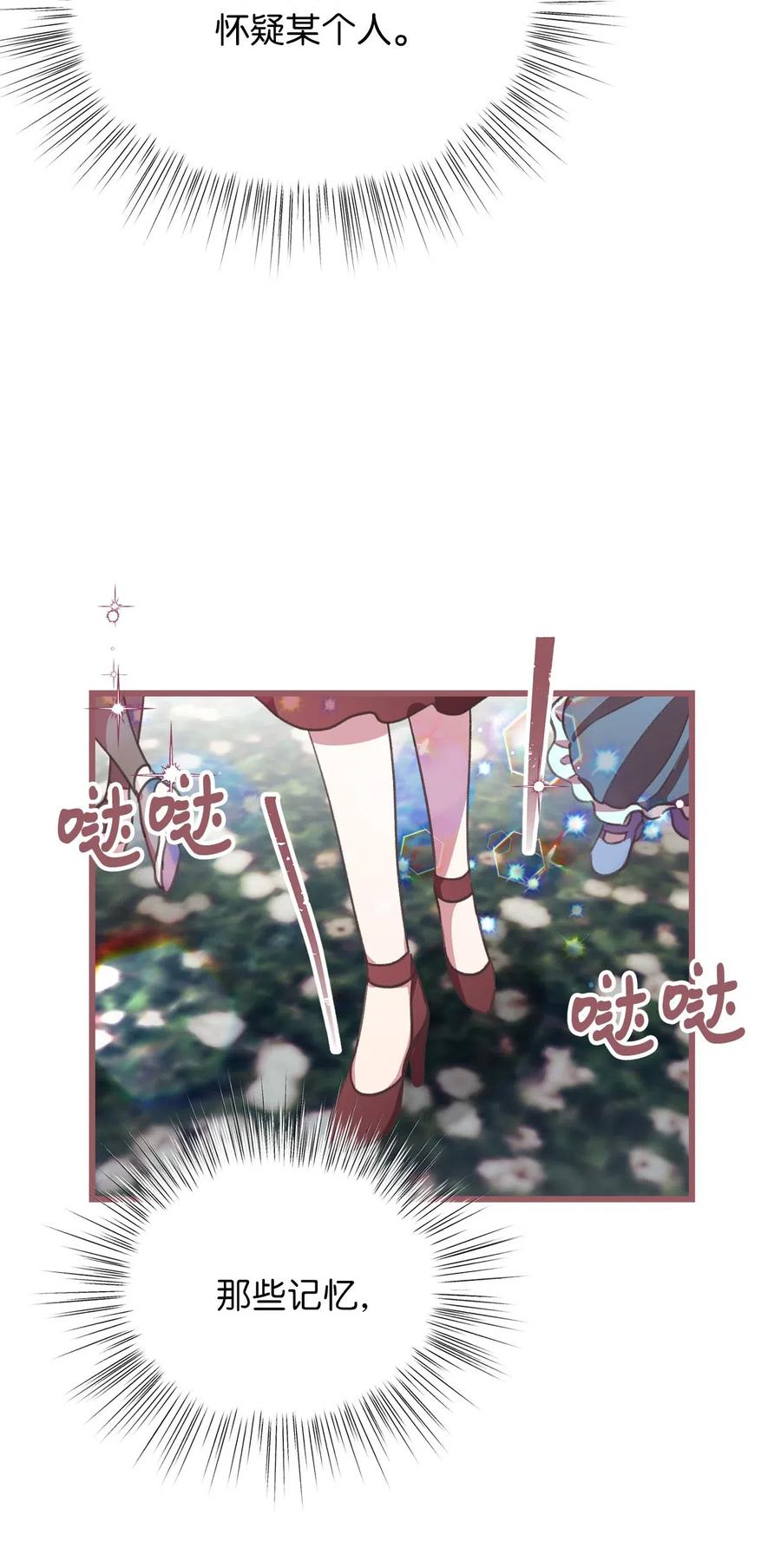 🍘我加热了魔王的冷血 32 他们根本就不了解我 第32页