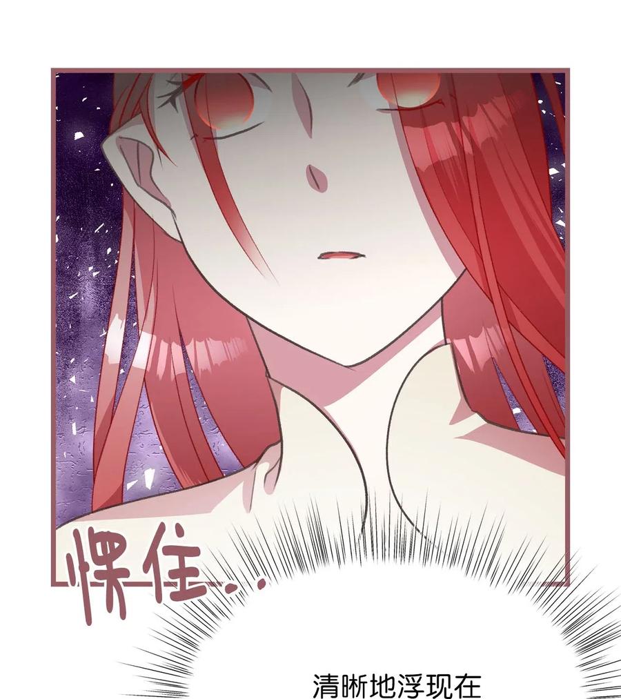 🍘我加热了魔王的冷血 32 他们根本就不了解我 第33页