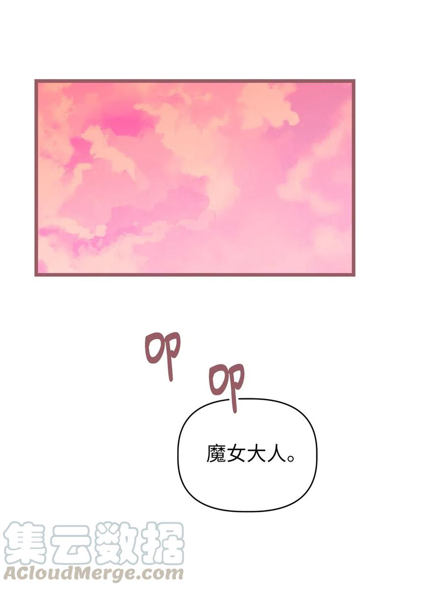 🍘我加热了魔王的冷血 32 他们根本就不了解我 第43页