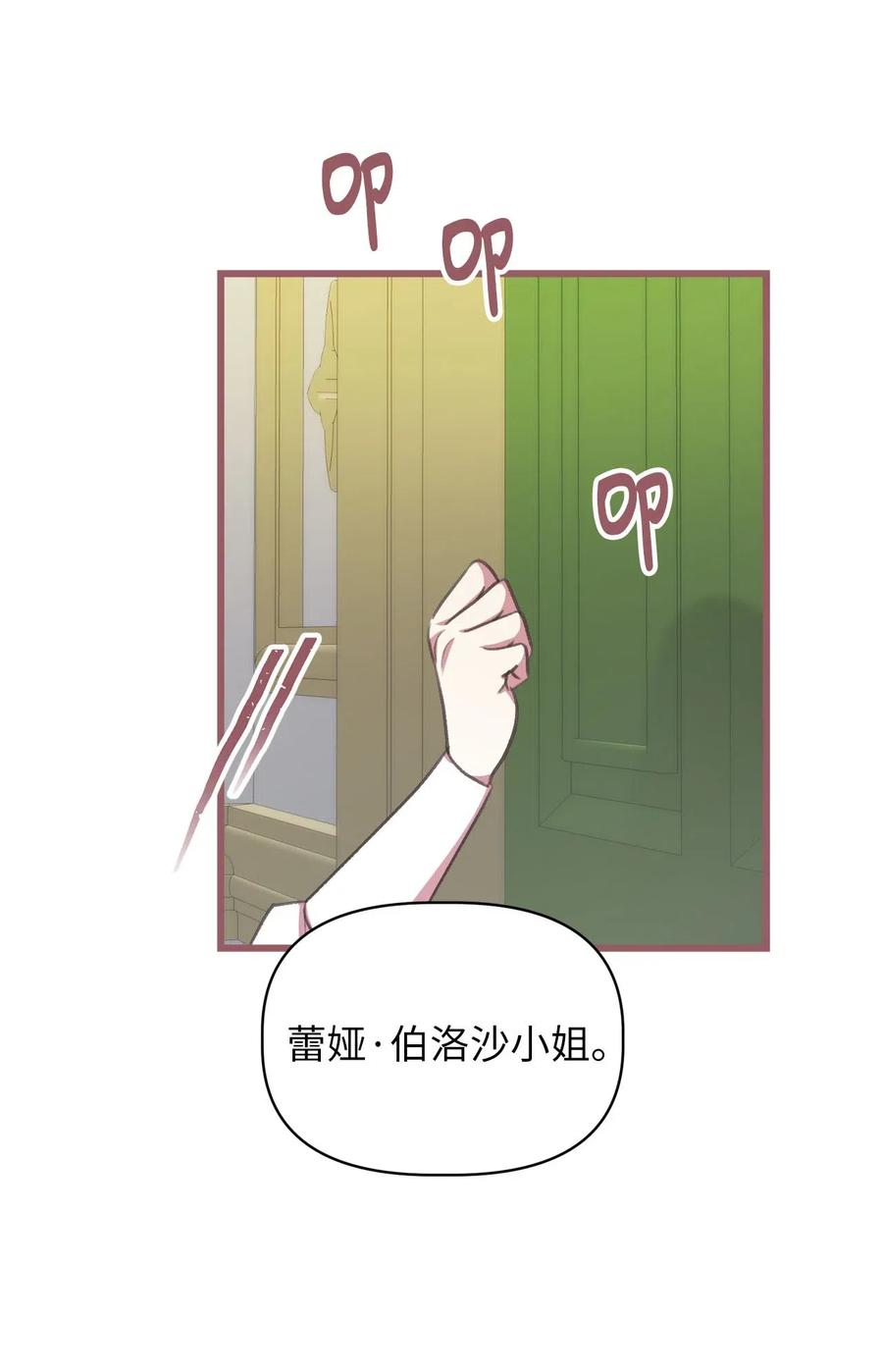 🍘我加热了魔王的冷血 32 他们根本就不了解我 第44页