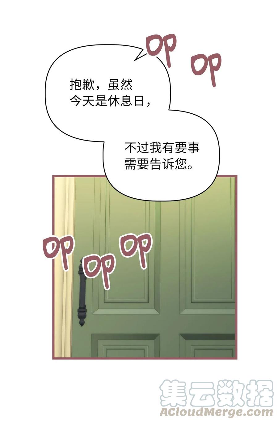 🍘我加热了魔王的冷血 32 他们根本就不了解我 第46页