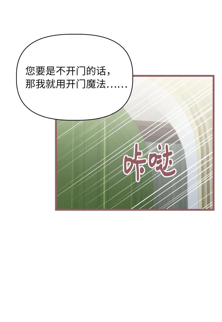 🍘我加热了魔王的冷血 32 他们根本就不了解我 第48页