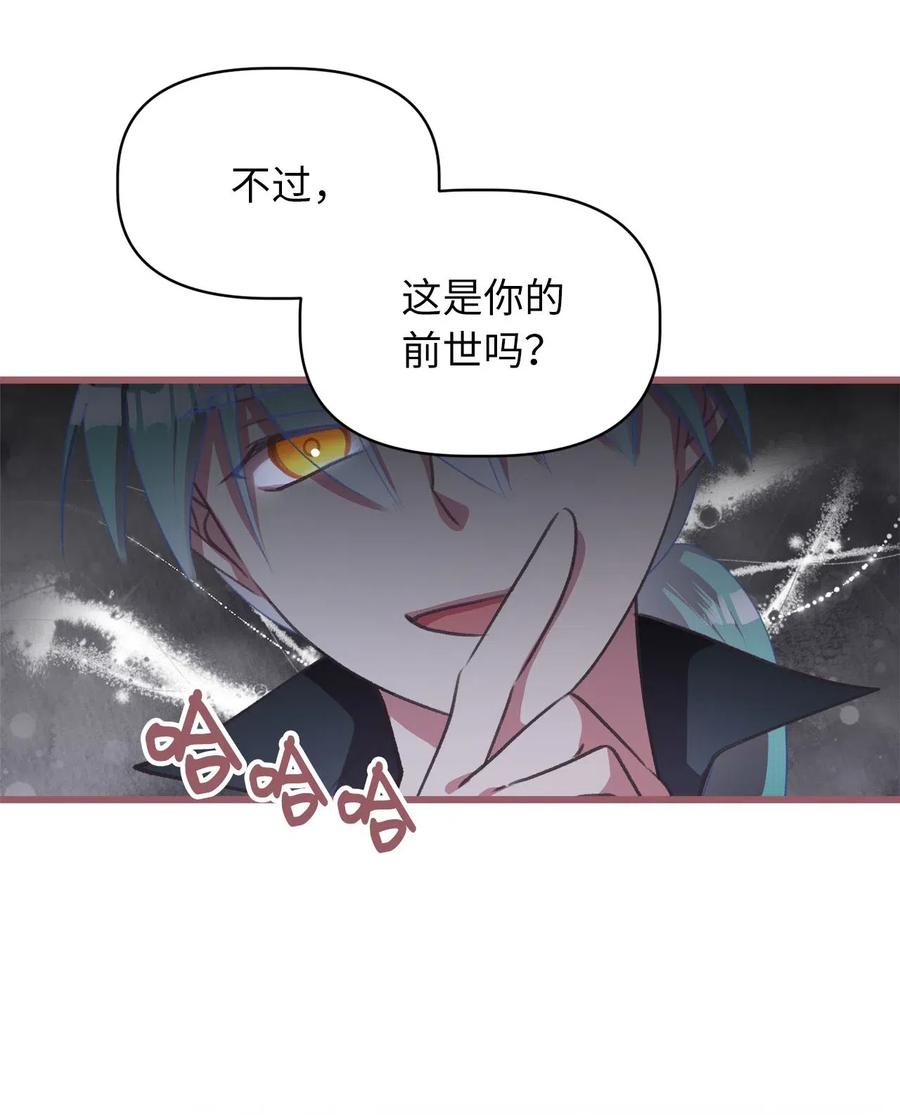 🍘我加热了魔王的冷血 32 他们根本就不了解我 第5页