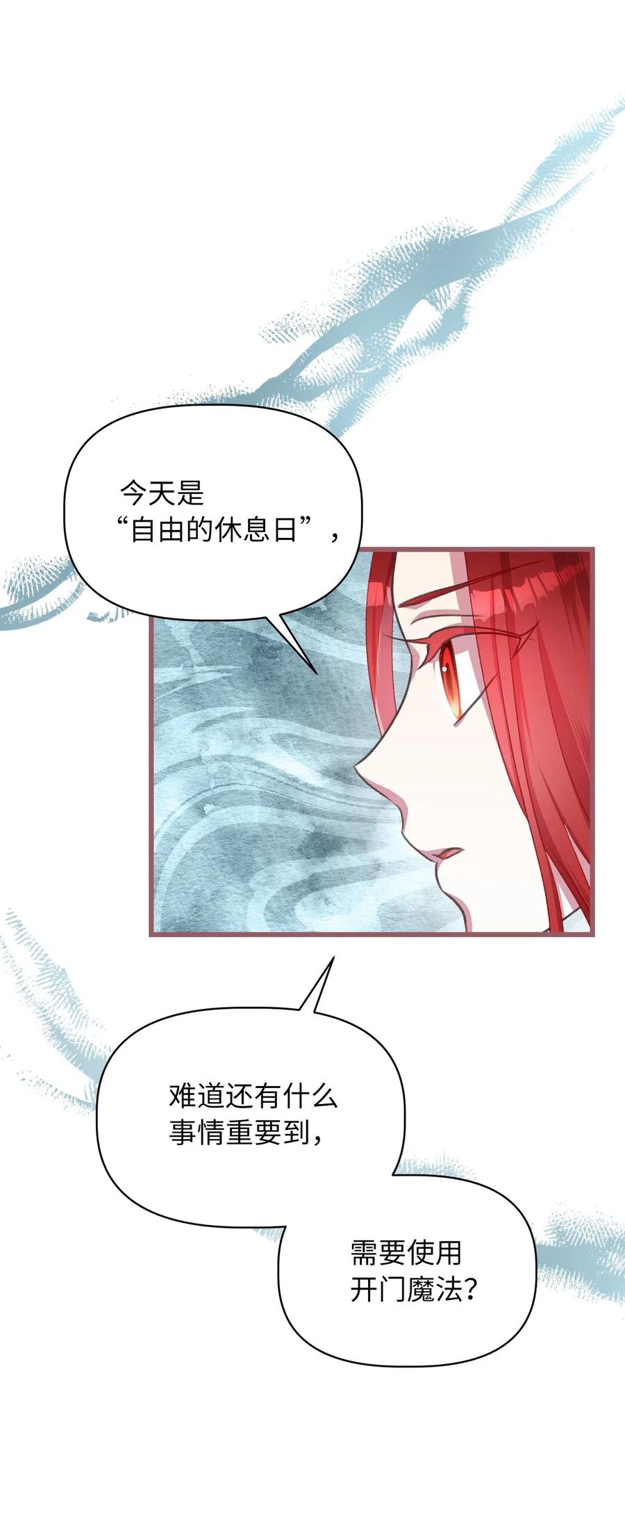 🍘我加热了魔王的冷血 32 他们根本就不了解我 第50页