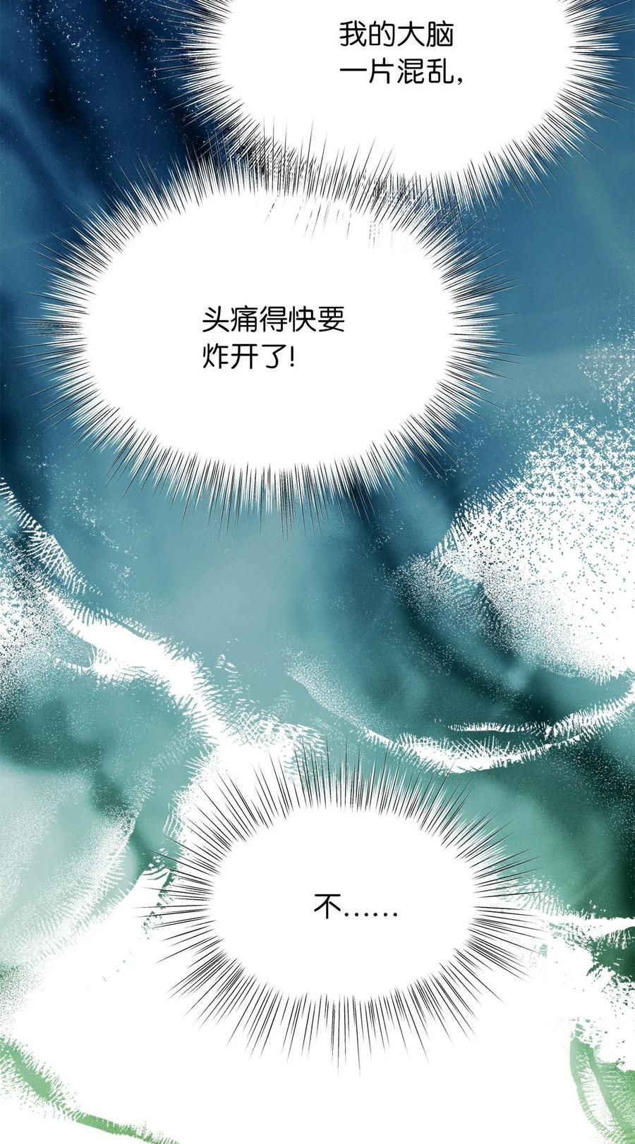 🍘我加热了魔王的冷血 32 他们根本就不了解我 第8页