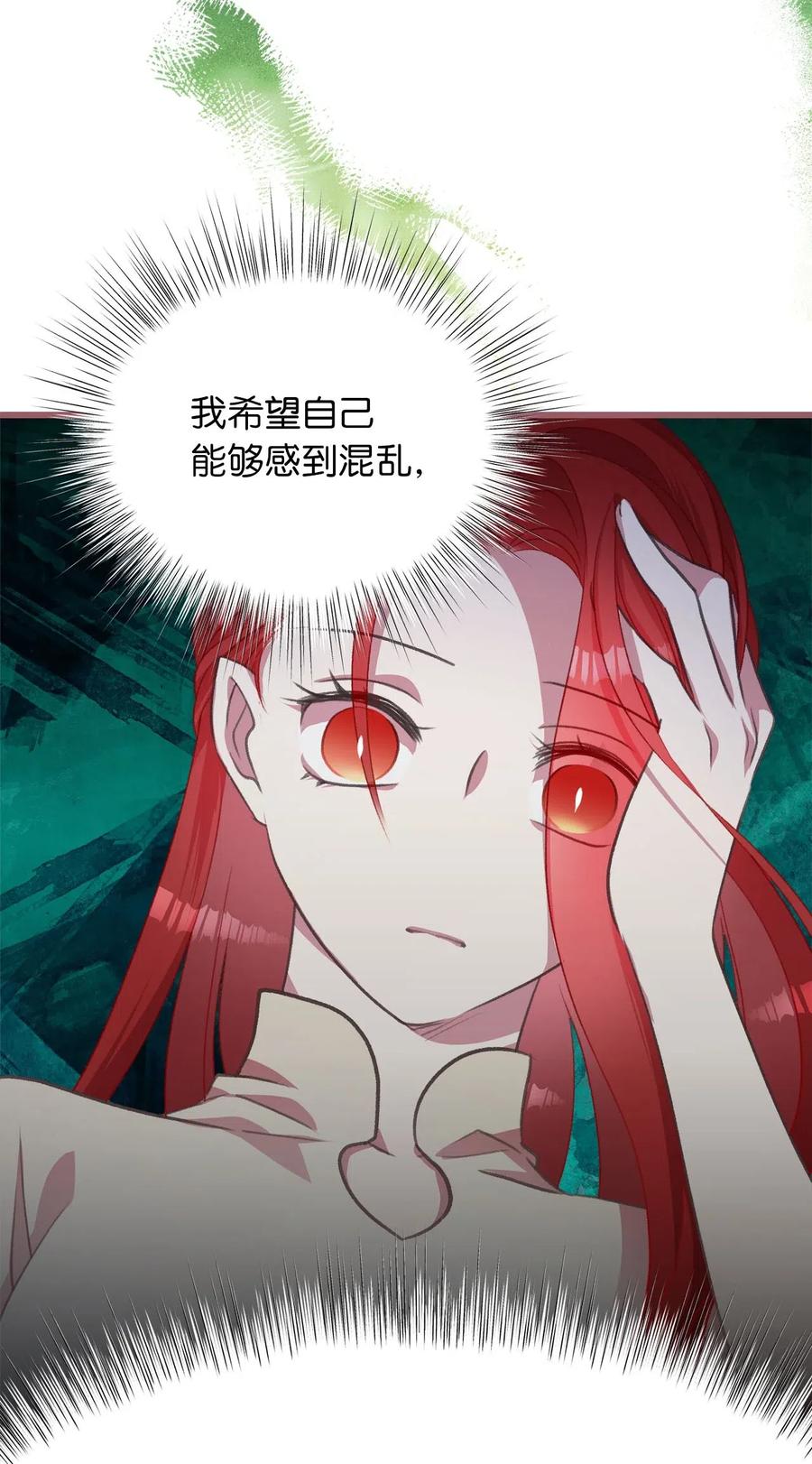 🍘我加热了魔王的冷血 32 他们根本就不了解我 第9页