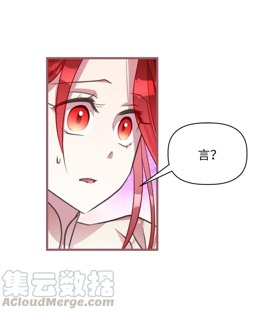🍘我加热了魔王的冷血 34 你可以消除我的痛苦 第13页