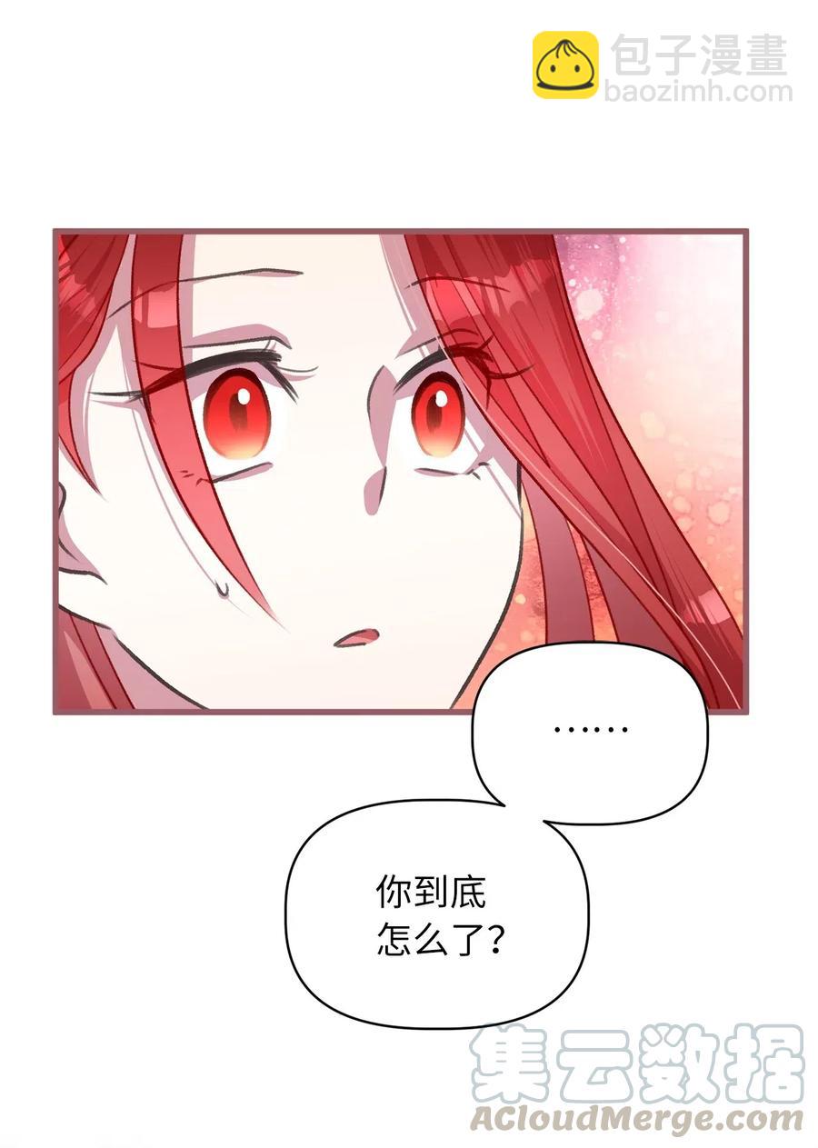 🍘我加热了魔王的冷血 34 你可以消除我的痛苦 第19页