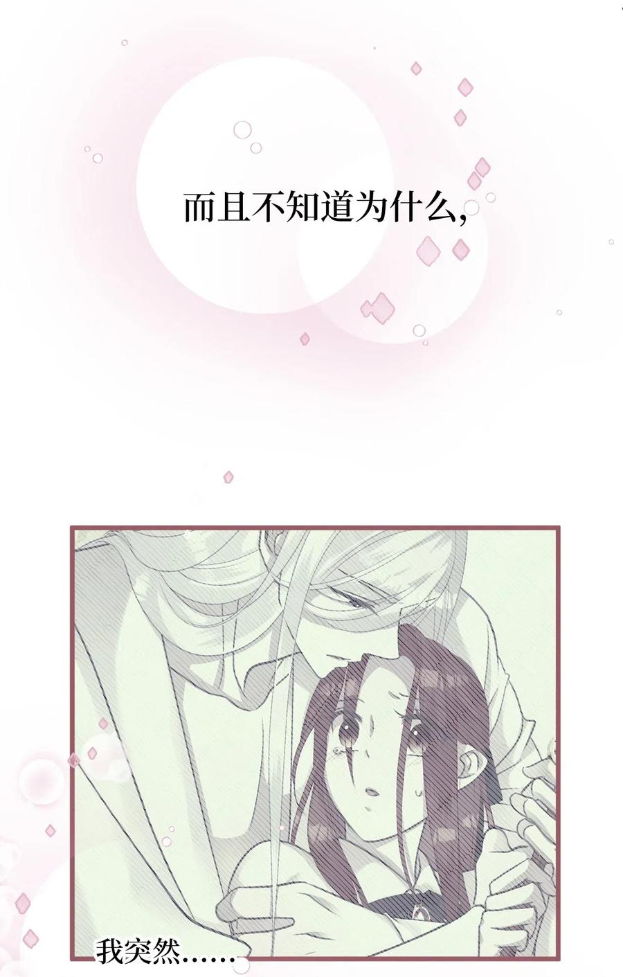🍘我加热了魔王的冷血 34 你可以消除我的痛苦 第23页
