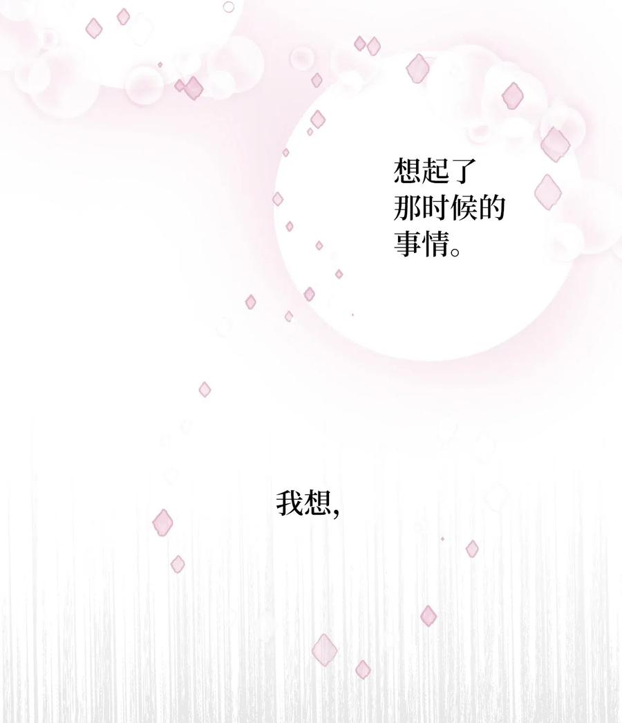 🍘我加热了魔王的冷血 34 你可以消除我的痛苦 第24页