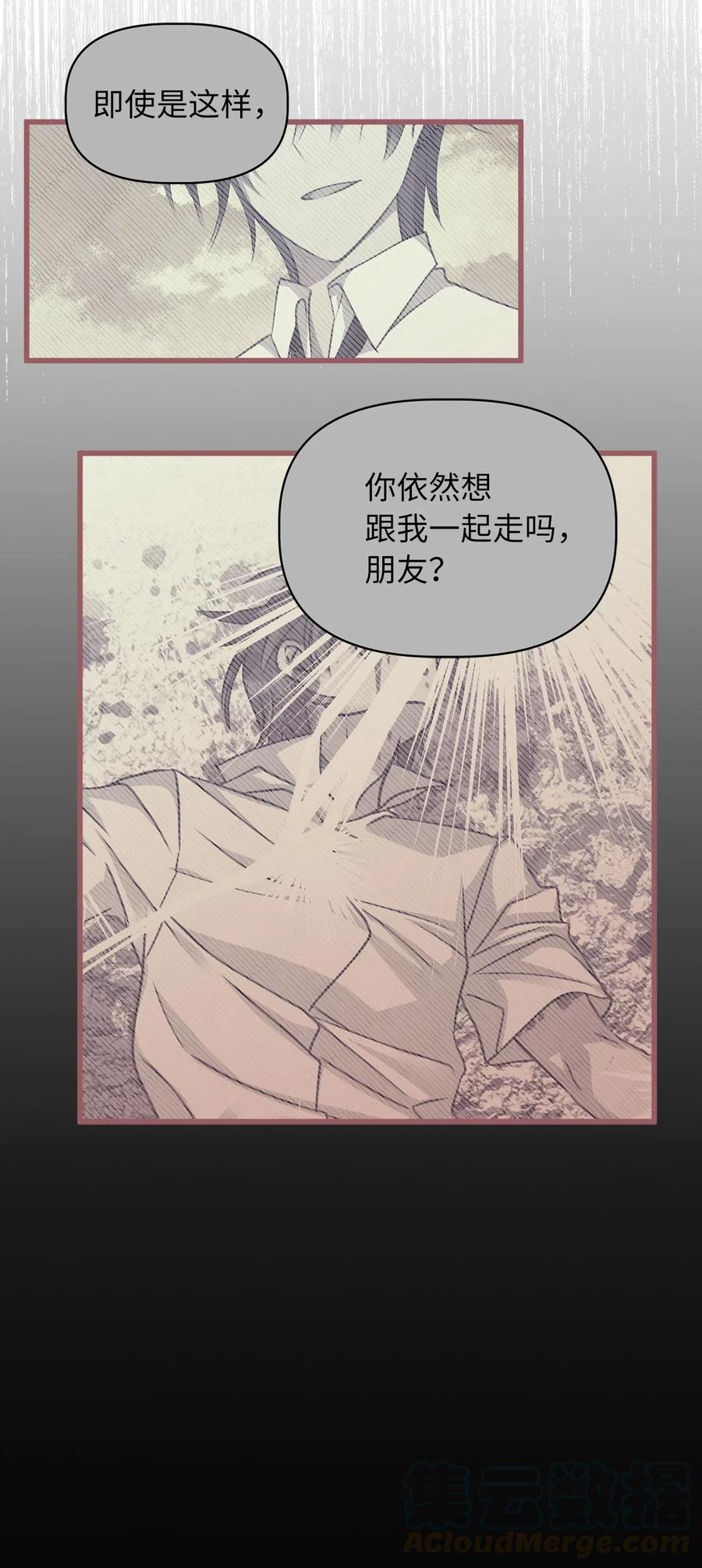 🍘我加热了魔王的冷血 34 你可以消除我的痛苦 第25页