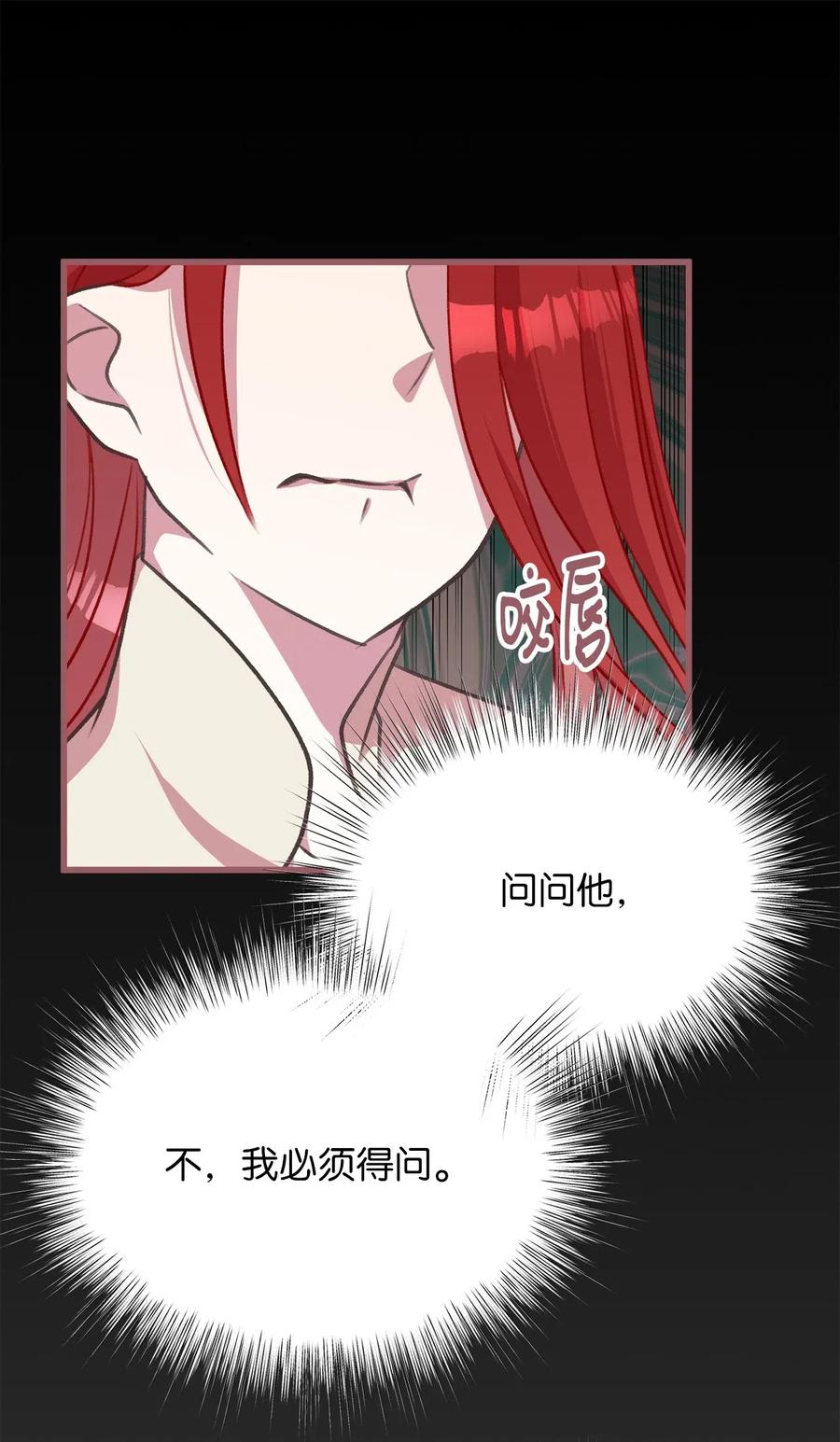 🍘我加热了魔王的冷血 34 你可以消除我的痛苦 第26页