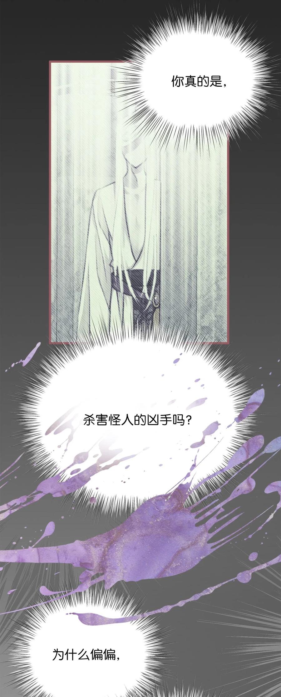 🍘我加热了魔王的冷血 34 你可以消除我的痛苦 第27页