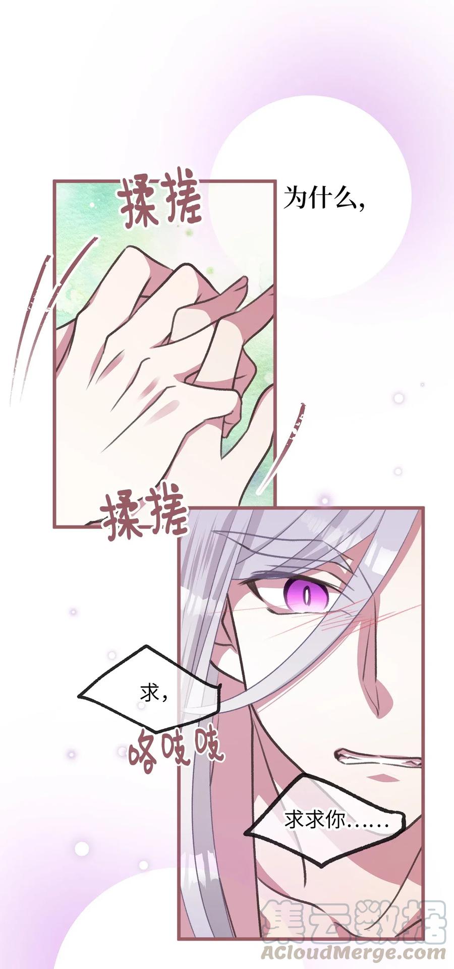 🍘我加热了魔王的冷血 34 你可以消除我的痛苦 第31页